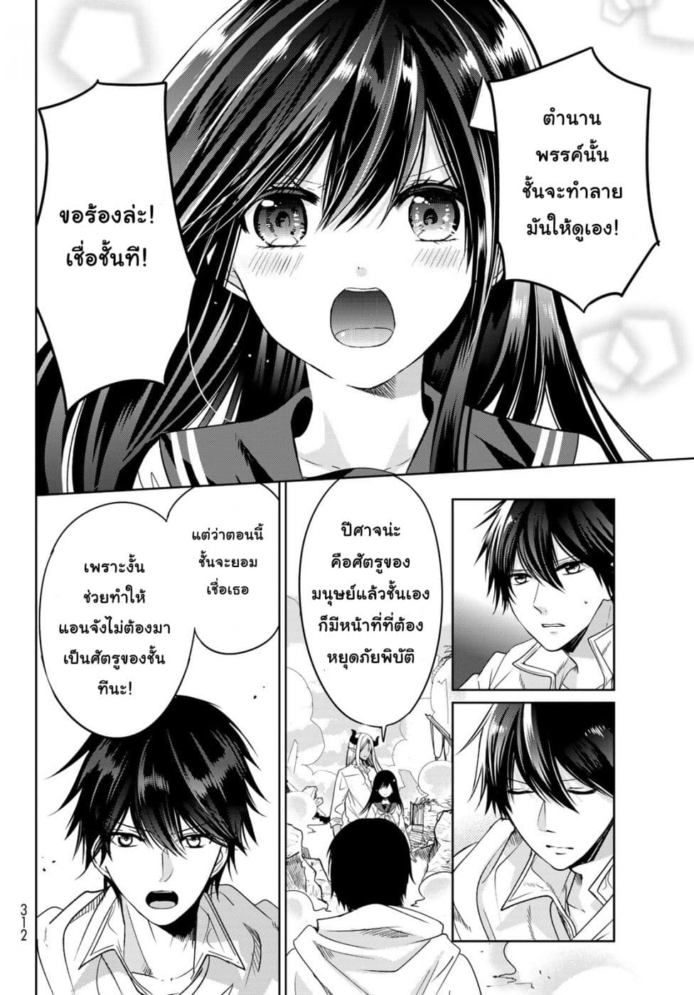 Isekai de Saikyo Mao no Kodomotachi 10 nin no Mama ni Natchaimashita 6-ไปที่เมืองของมนุษย์มาค่ะ