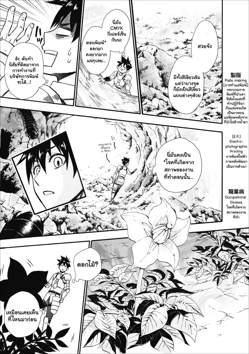 Boken-ka ni Narou! ~ Sukiruboodo de Danjon Kouryaku ~ 8-8