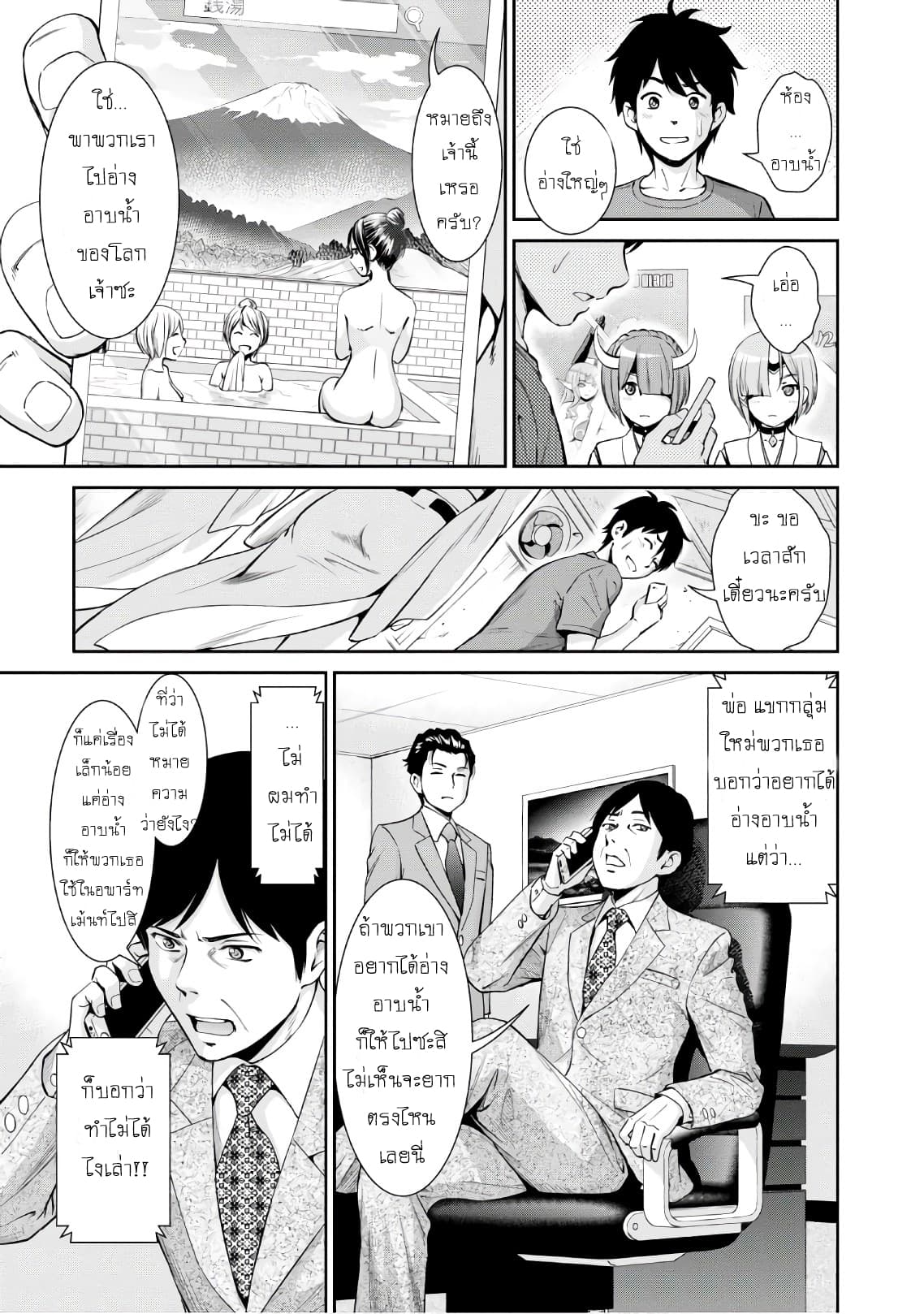 Yojouhan Isekai Kouryuu Ki 2-2
