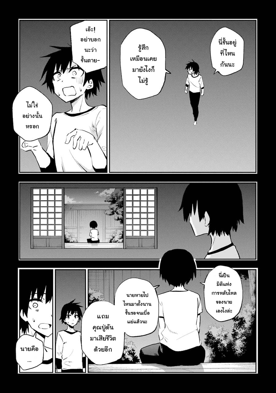 Urami Koi, Koi, Urami Koi 29-คิดจะแหย่รังหนูก็เตรียมตัวเผาได้เลย