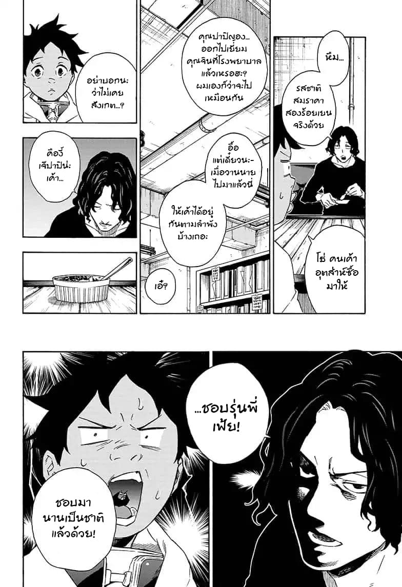 Tokyo Shinobi Squad พลพรรคนินจาโตเกียว 23-หนุ่มบาวสาวปาน