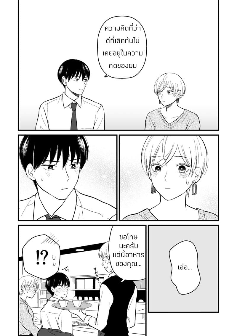 The Senior and Junior Broke Up Three Months Ago 8-ข้าวเย็น