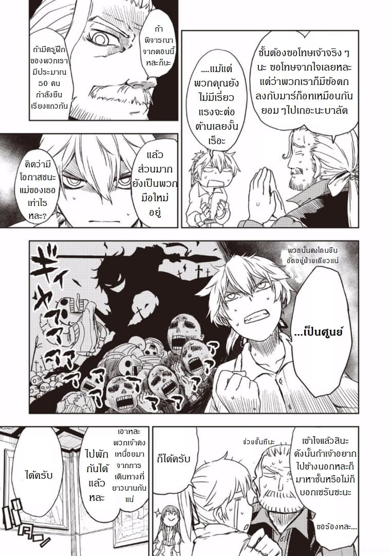 Isekai Tensei Soudouki 12-12