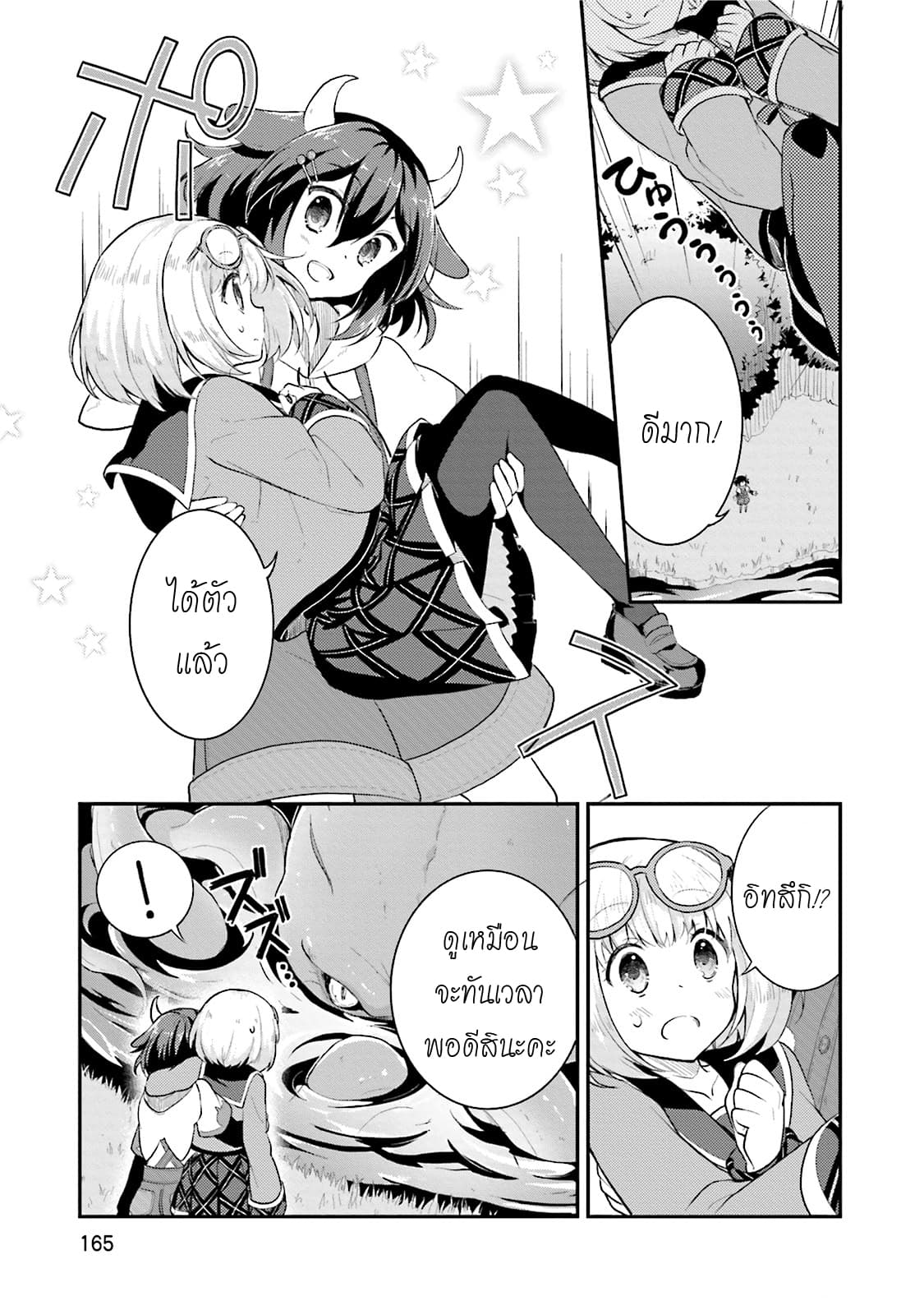 Youkoso Genkai Syuraku He! 6-6