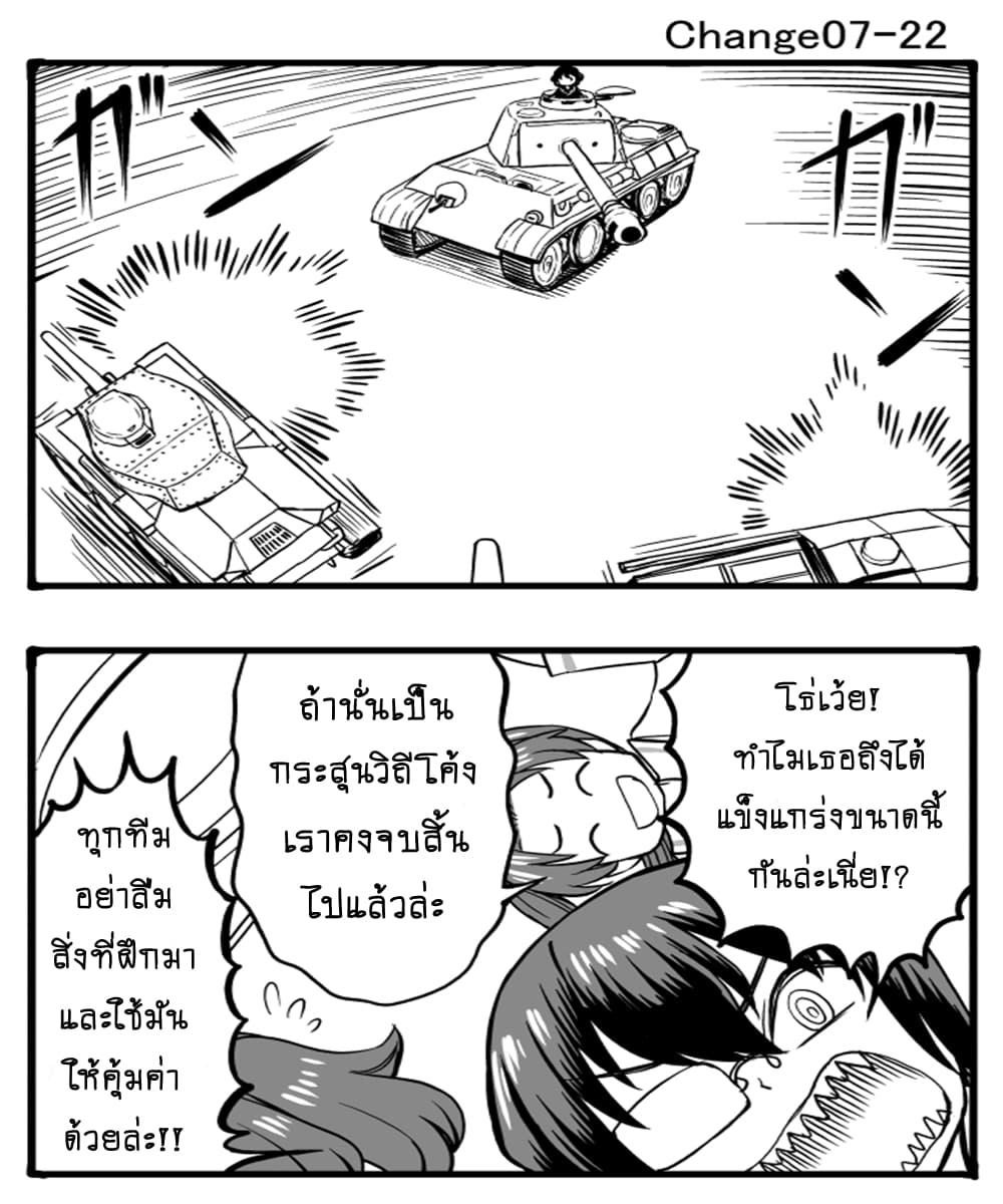 GIRLS und PANZER - Erika Change! 7-7