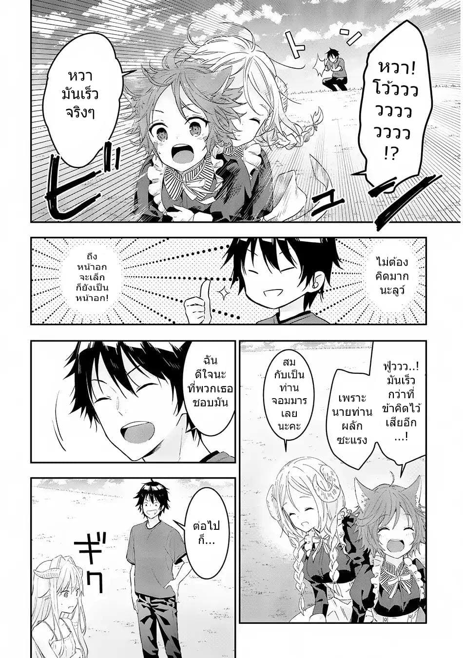 Maou ni Natta node, Dungeon Tsukutte Jingai Musume to Honobono suru จู่ๆก็ได้เป็นจอมมารแล้วไปสร้างดันเจี้ยนกับสาวที่ต่างโลก 12-12