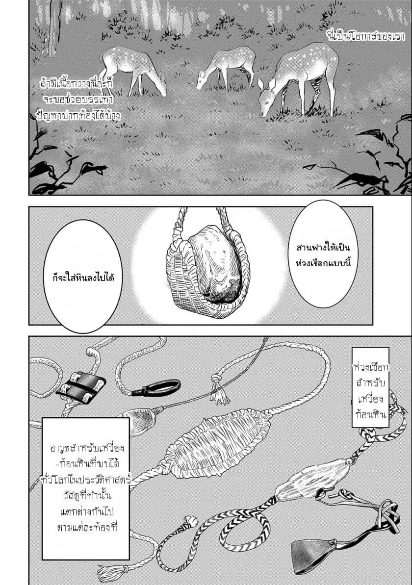 Sengoku Komachi Kuroutan: Noukou Giga 3-การล่าสัตว์