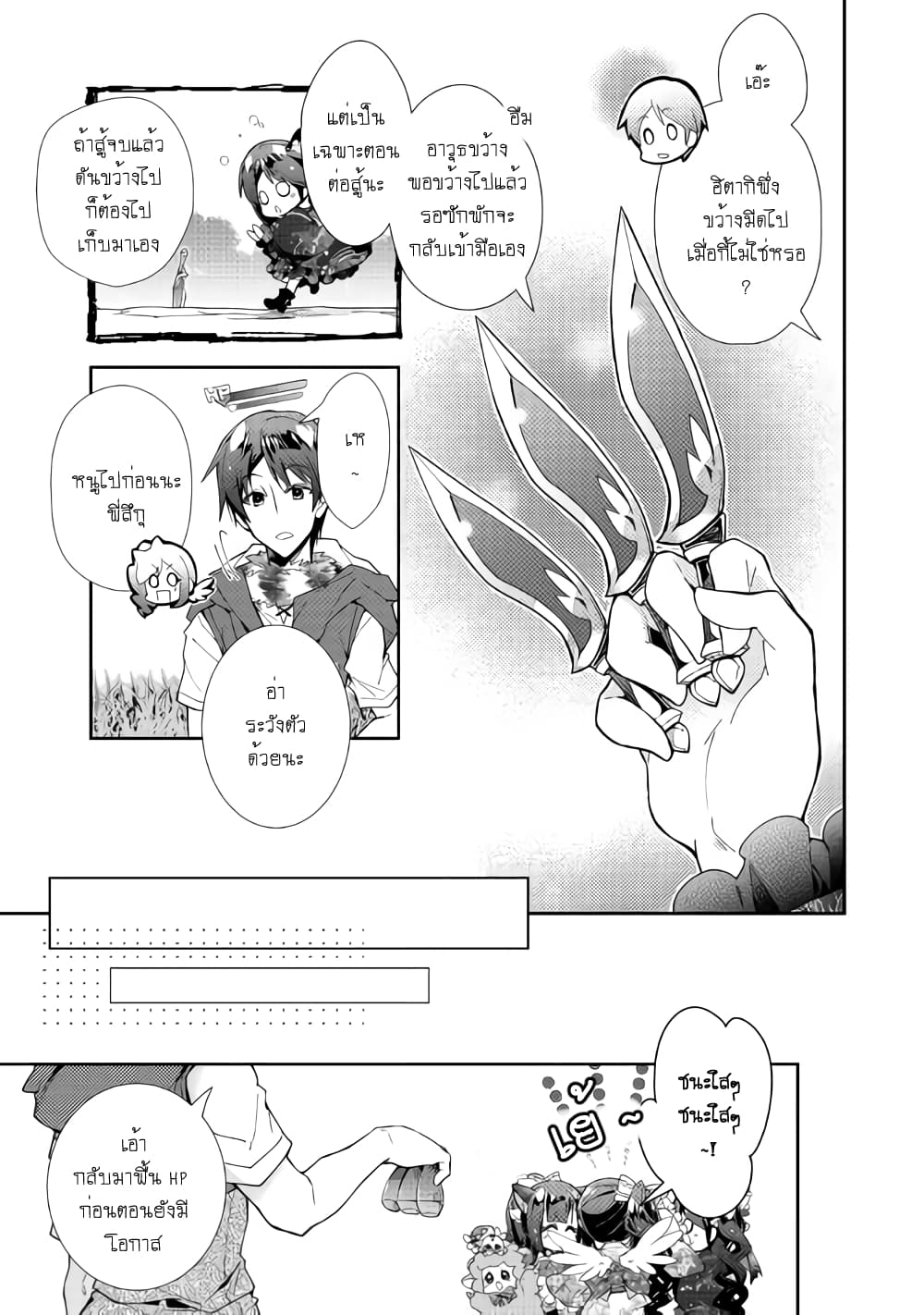 Nonbiri VRMMOki 35-เมอิจังลองเลือกอาวุธใหม่
