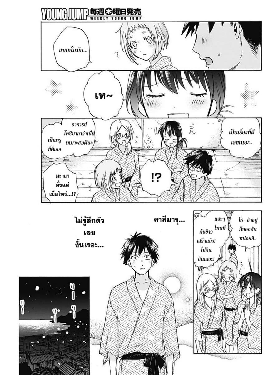 Kawaisou ni ne, Genki-kun 27-ยังไม่รู้สึกตัว