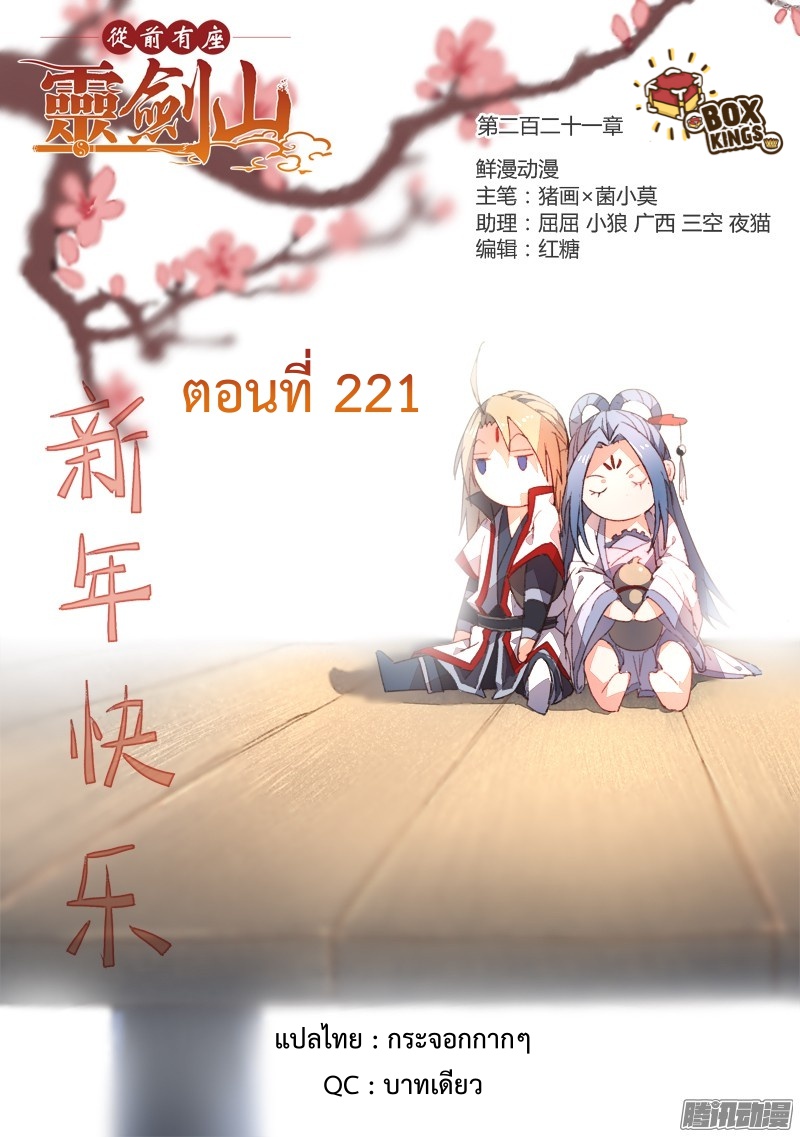 Spirit Blade Mountain 221-221