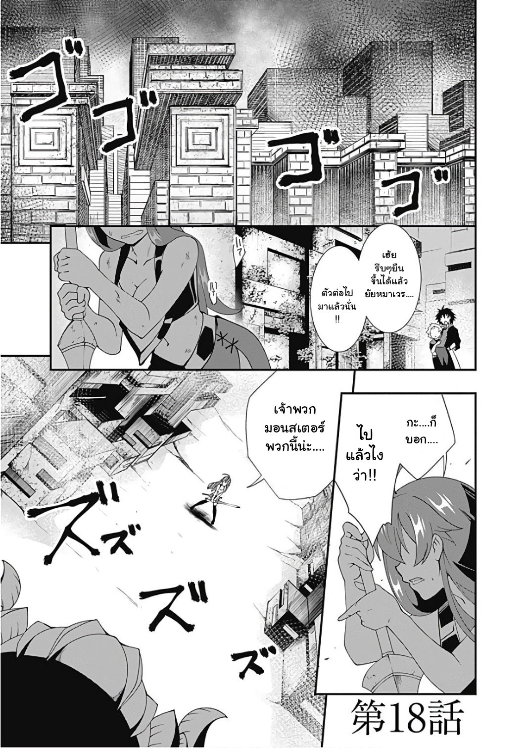 Jichou shinai Motoyuusha no Tsuyokute Tanoshii New Game ไม่อดกลั้นอีกต่อไปแล้วโว้ย! อดีตผู้กล้าสุดแกร่งจะขอสนุกไปกับการเริ่มต้นเกมส์ใหม่ 18-18
