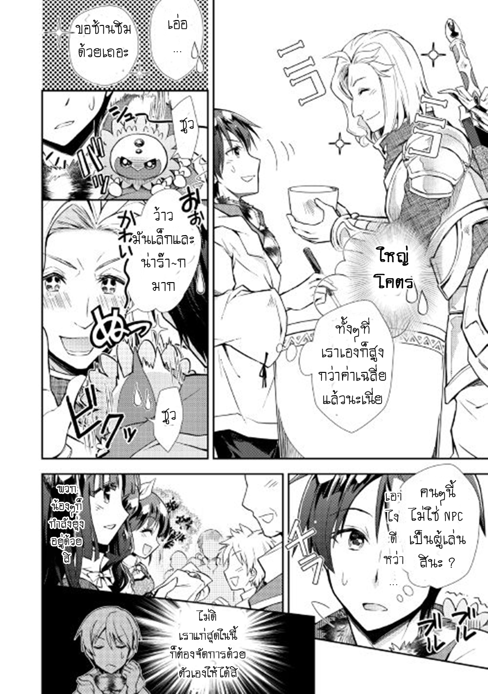 Nonbiri VRMMOki 13-13