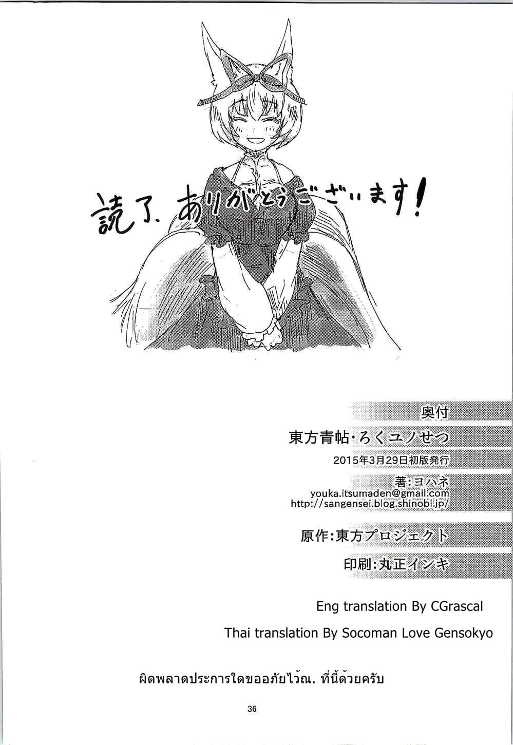 Touhou Seichou Roku Yu no Setsu 1-1