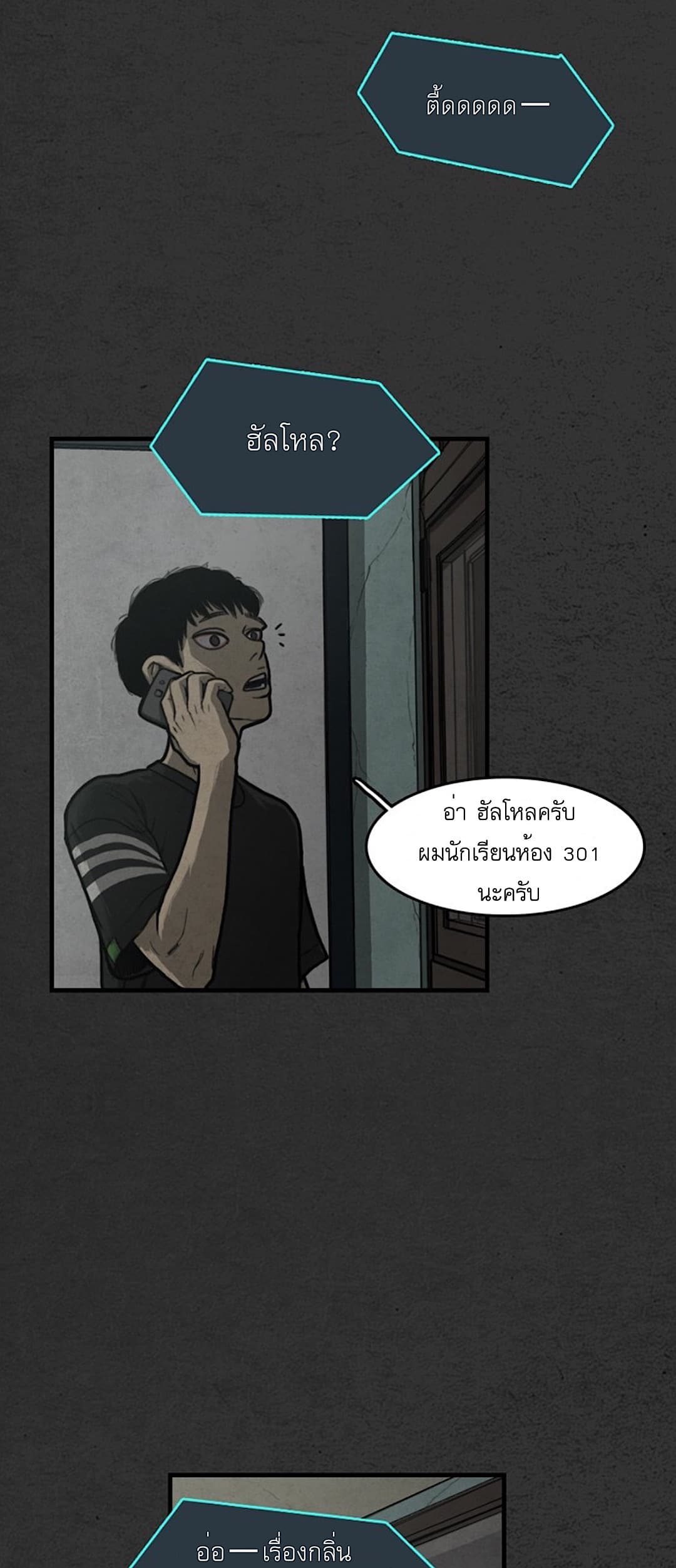 Foul Smell 2-2