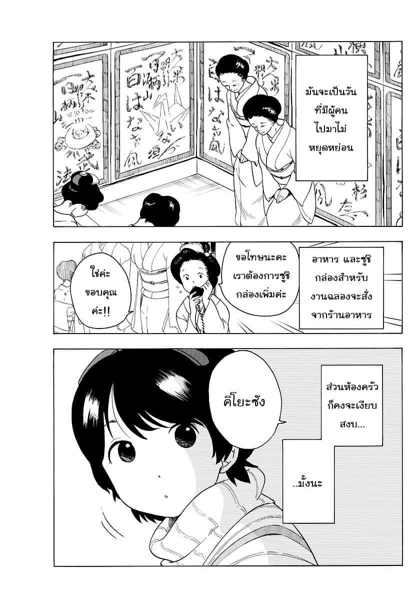 Maiko-san Chi no Makanai-san 18-วันเปิดตัว