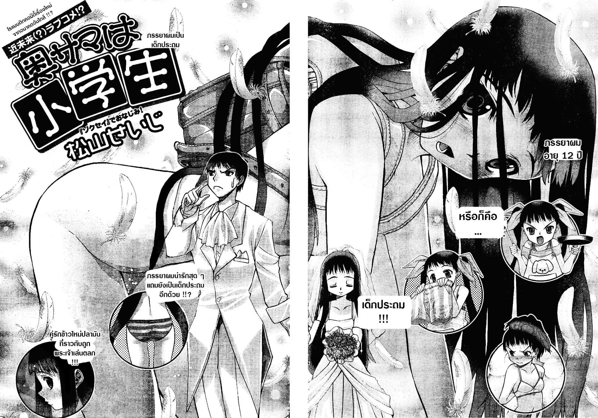 Okusama Wa Shougakusei กฎหมายหมีผงาด 1-1