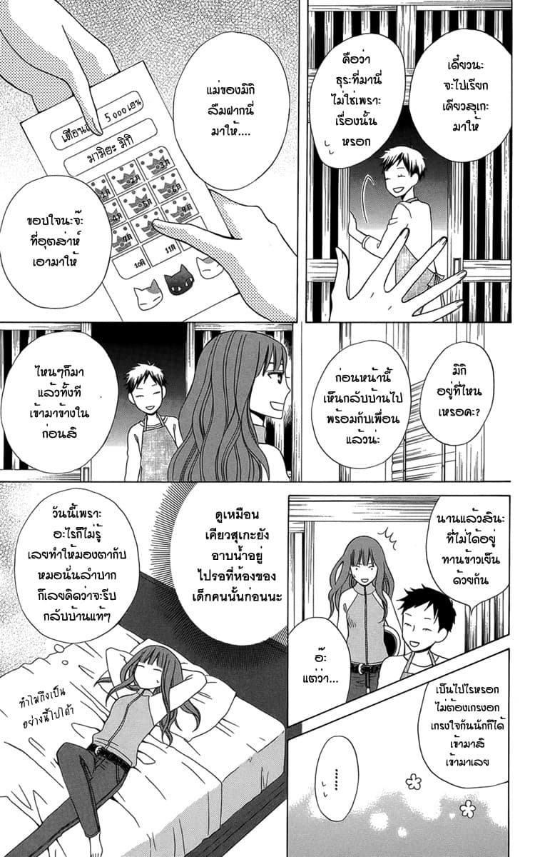 Kanojo ni Naru Hi 3-ฮอร์โมนแปรปรวน