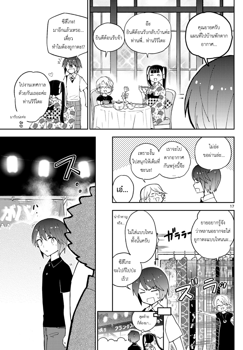 Hatsukoi Zombie 45-จิตใจของสาวน้อย และ เทศกาลฤดูร้อน