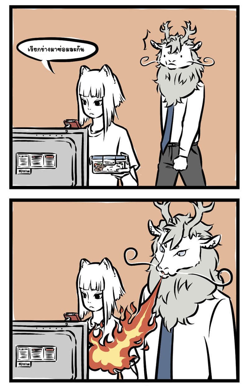 Non-Human วันๆของทั่นเทพ 11-พลังไฟ!!