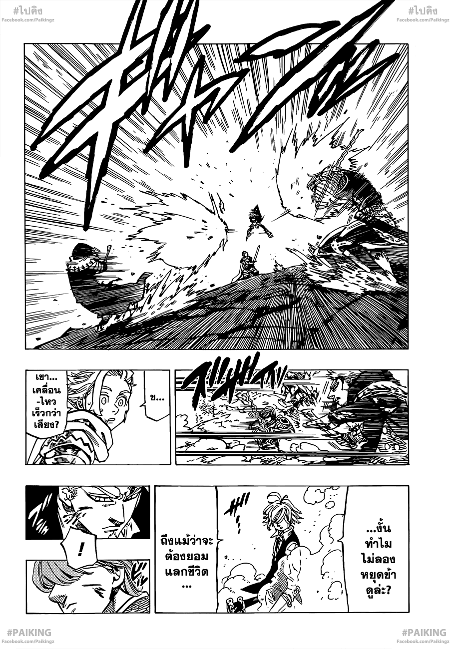 Nanatsu no Taizai 77-ความรู้สึกสำหรับเค้า