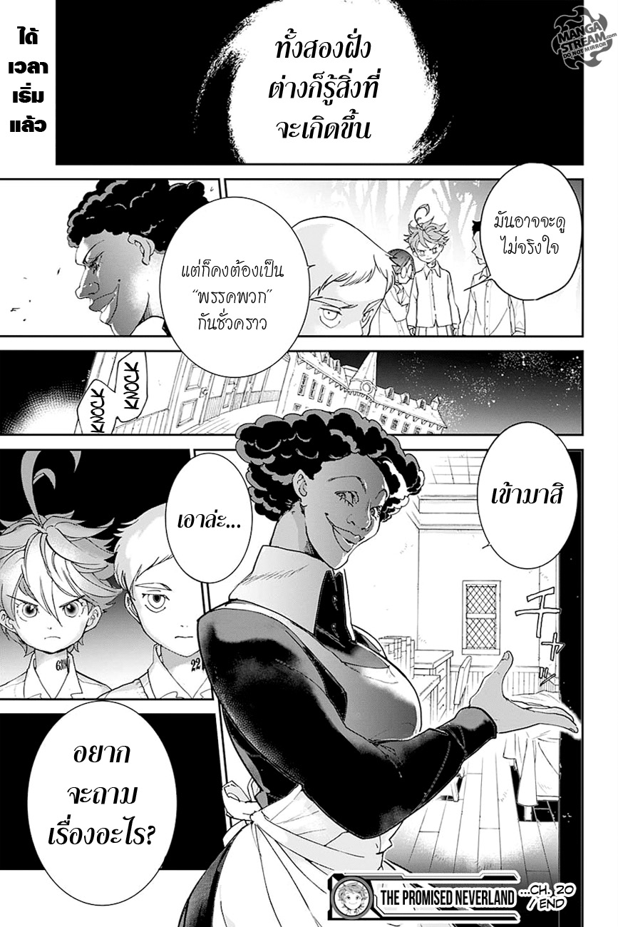 The Promised Neverland 20-ร่วมทีม