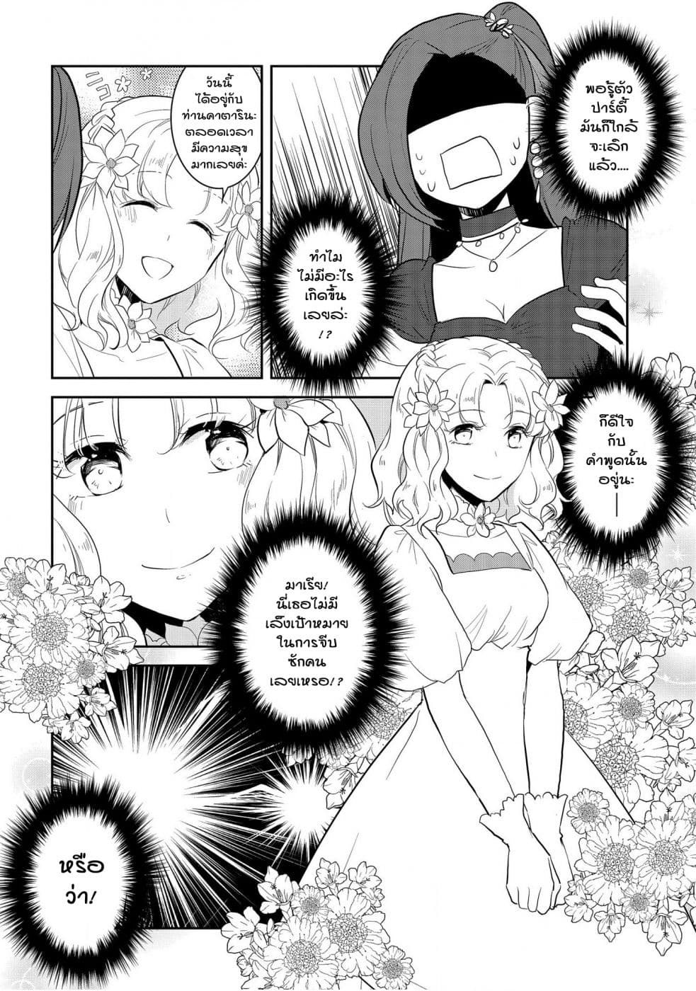 Otome Akuyaku Reijo 22-อีเว้นท์สุดท้ายมาถึงแล้ว