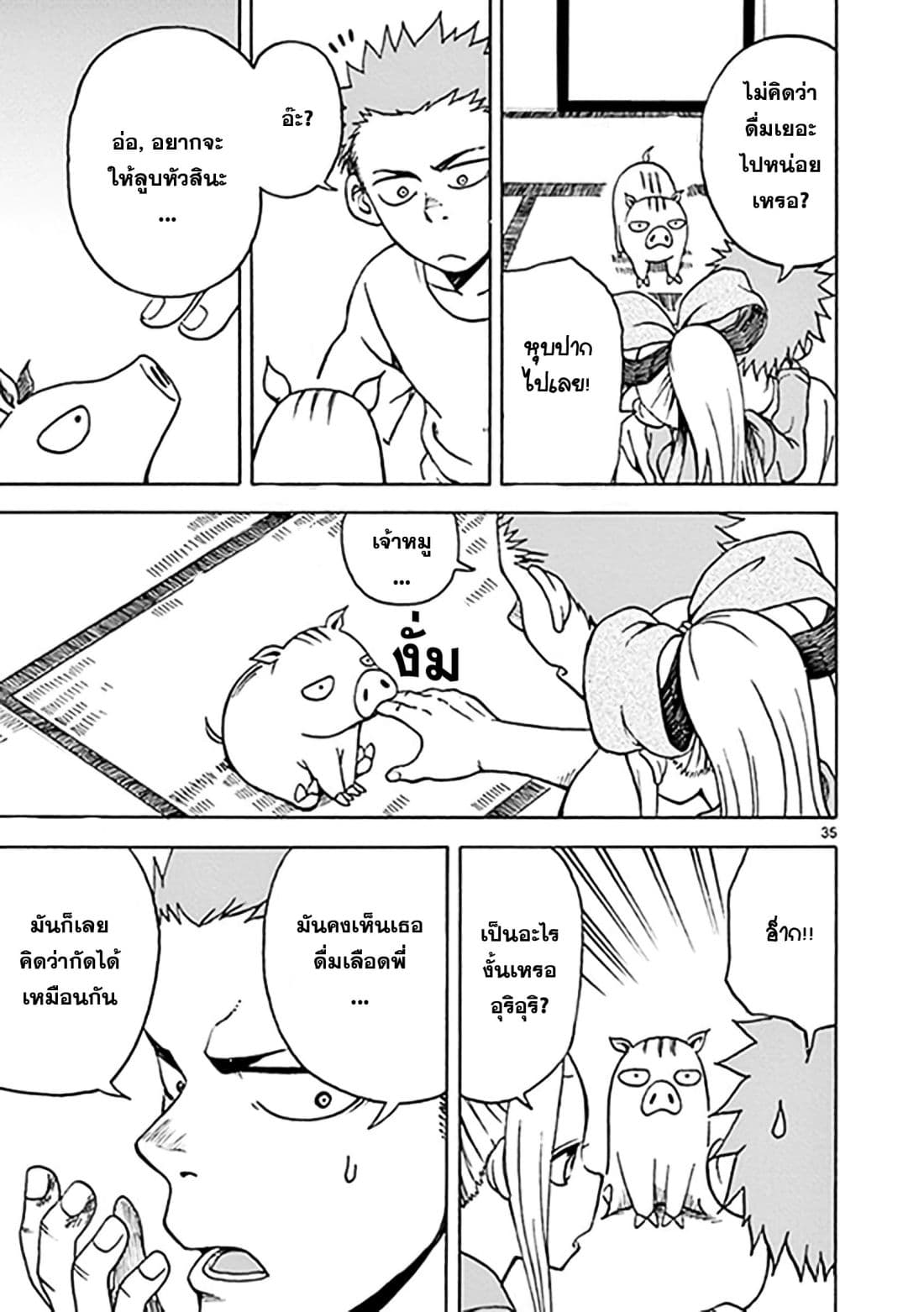 Fudatsuki no Kyoko-chan 9-หมูน้อย