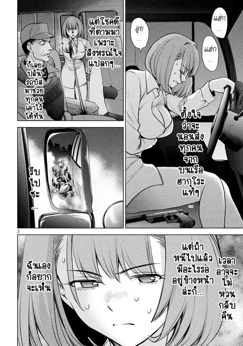 Satanophany 97-ฉากหลบหนี