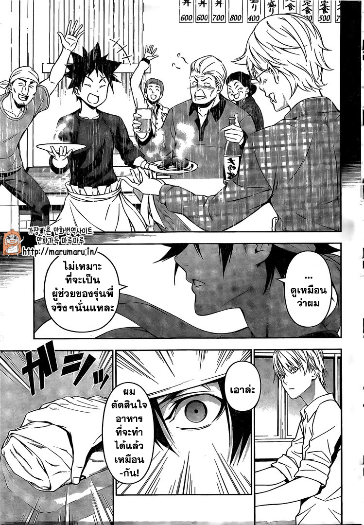 Shokugeki no Soma 163-ชายที่เล็งไปที่จุดสูงสุด