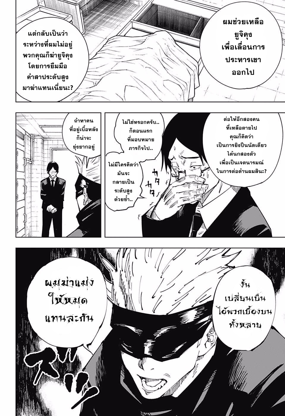 Jujutsu Kaisen มหาเวทย์ผนึกมาร 10-10