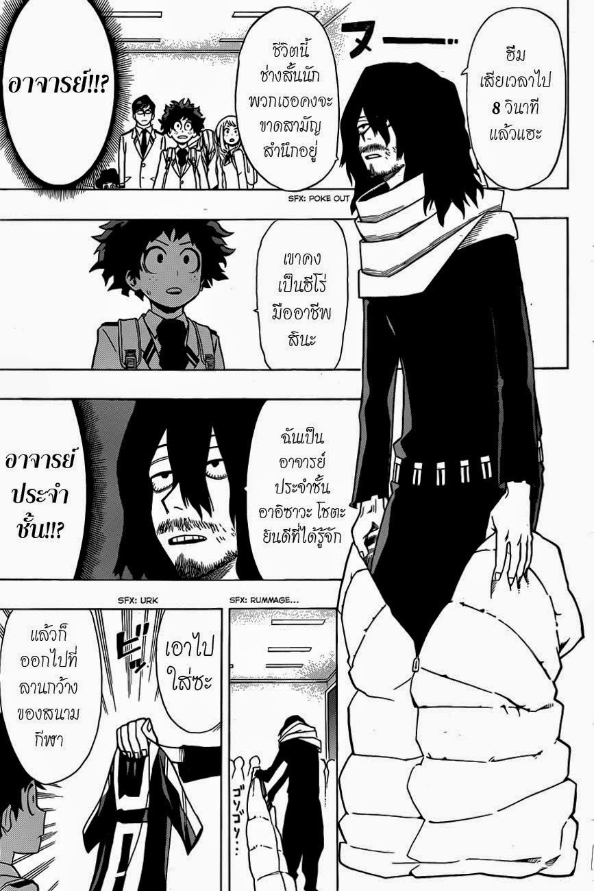 Boku no Hero Academia 5-TH-การเข้าสู่โรงเรียน