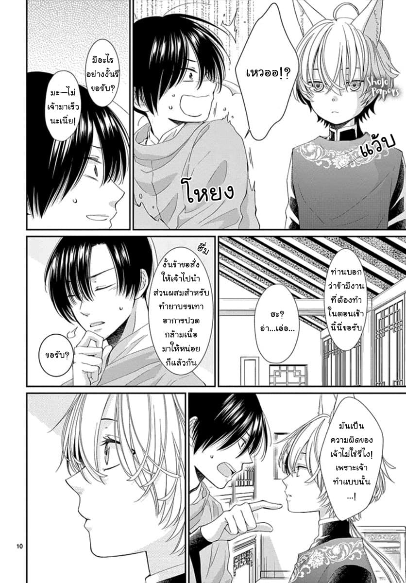 Ou no Kemono 5-5