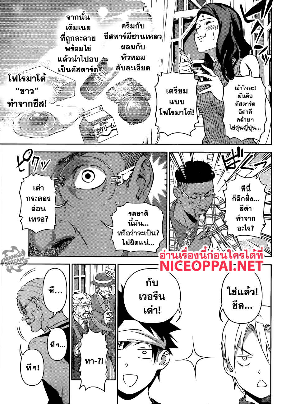 Shokugeki no Soma 299-หยินและหยาง