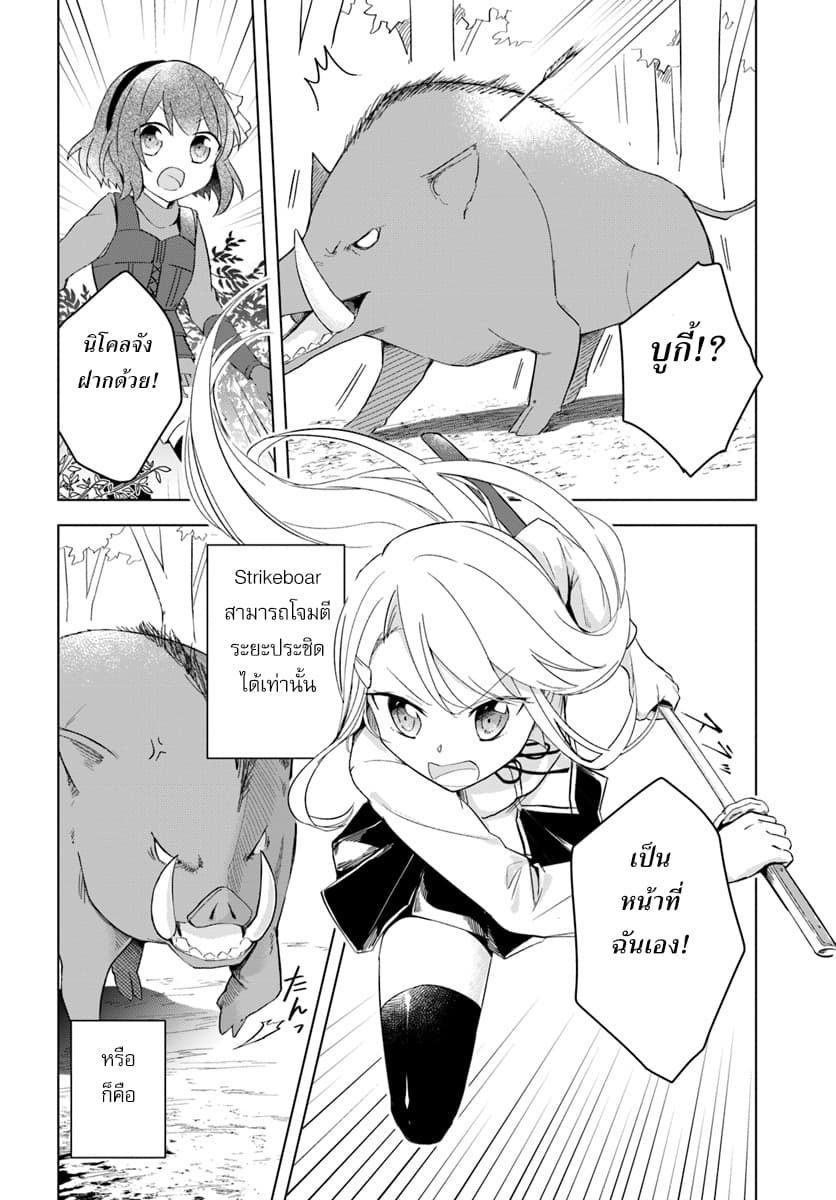 Eiyuu no Musume Toshite Umarekawatta Eiyuu wa Futatabi Eiyuu o Mezasu 6-เช้าของการออกเดินทาง
