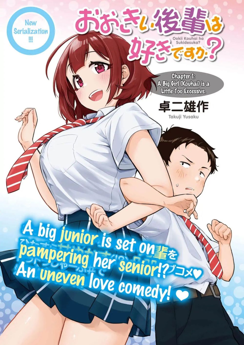Ookii Kouhai wa Suki Desu ka? รุ่นน้องที่ตัวใหญ่แบบนี้รุ่นพี่จะชอบไหมคะ? 1-รุ่นน้องที่ใหญ่กว่ารุ่นพี่