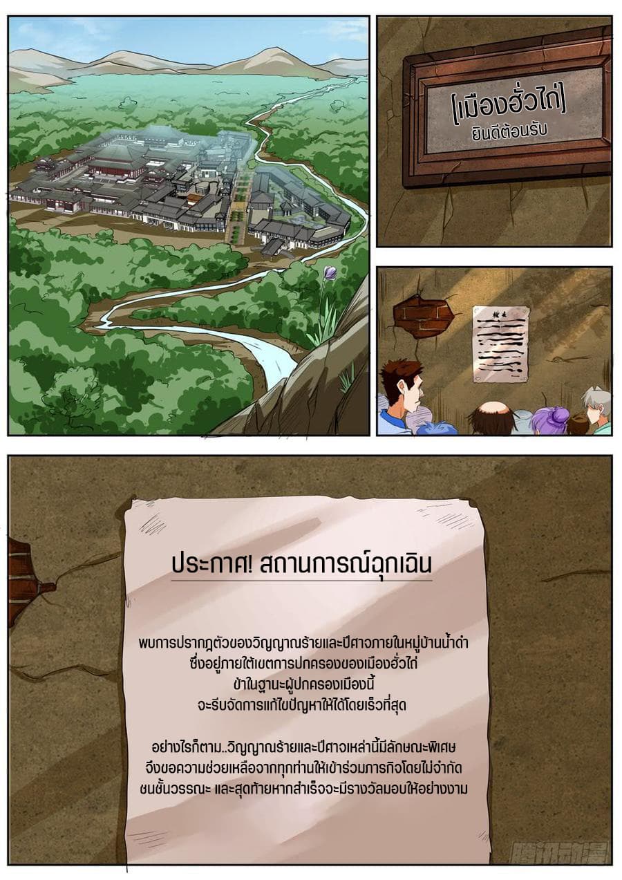 A God's Ascension ข้ามเวลาเกิดใหม่ในร่างตัวร้ายกลายเป็นเทพ 25-25