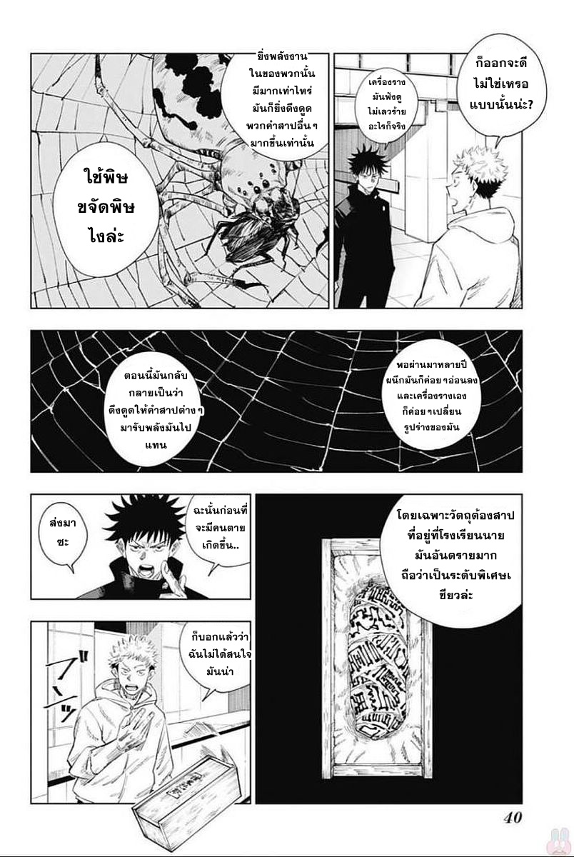 Jujutsu Kaisen มหาเวทย์ผนึกมาร 1-1