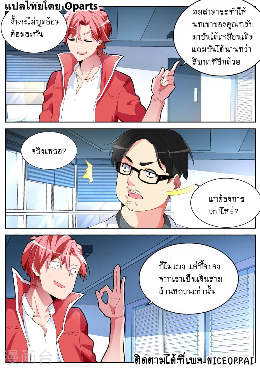 Tian Cai Gao Shou จ้าวอัจฉริยะ 37-37