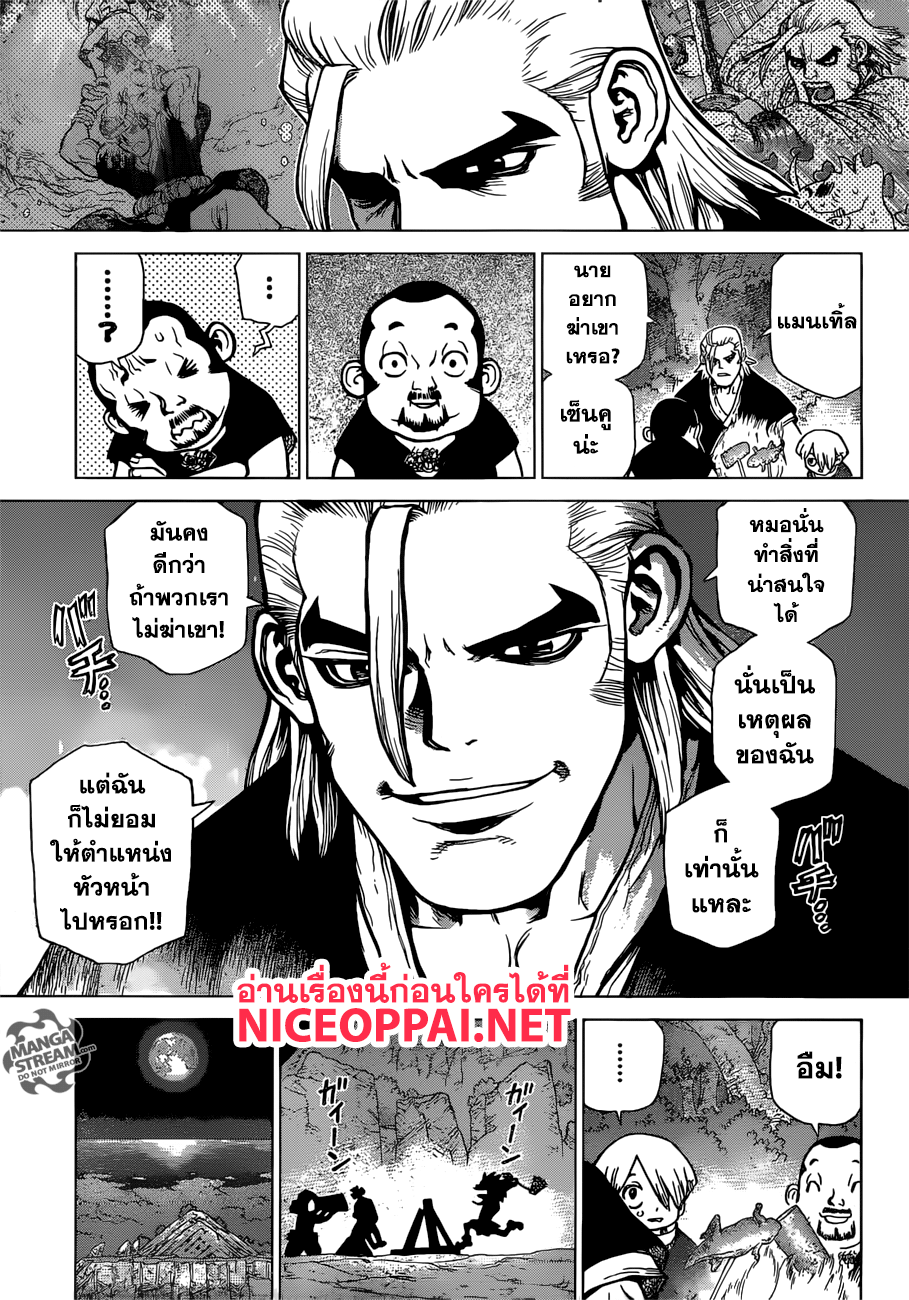 Dr.Stone 84-People = Power
