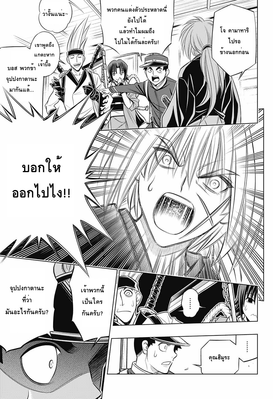 Rurouni Kenshin: Hokkaido Arc 16-แก!!!!