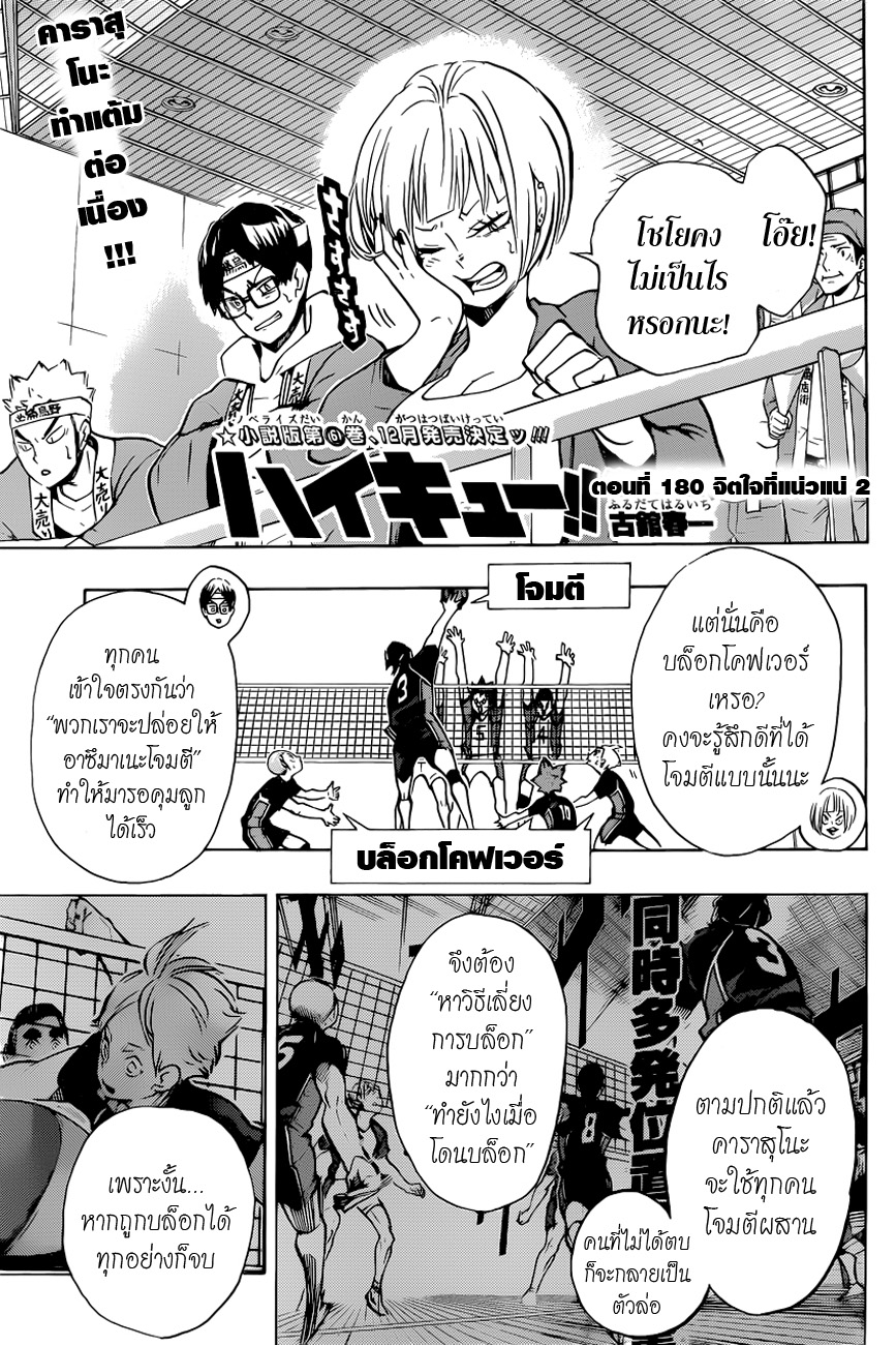 Haikyuu!! 180-จิตใจที่แน่วแน่ 2