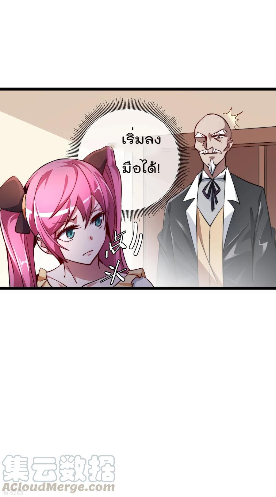 I am The Richest  in The World ข้านี่แหละจะรวยที่สุดในโลก! 22-22