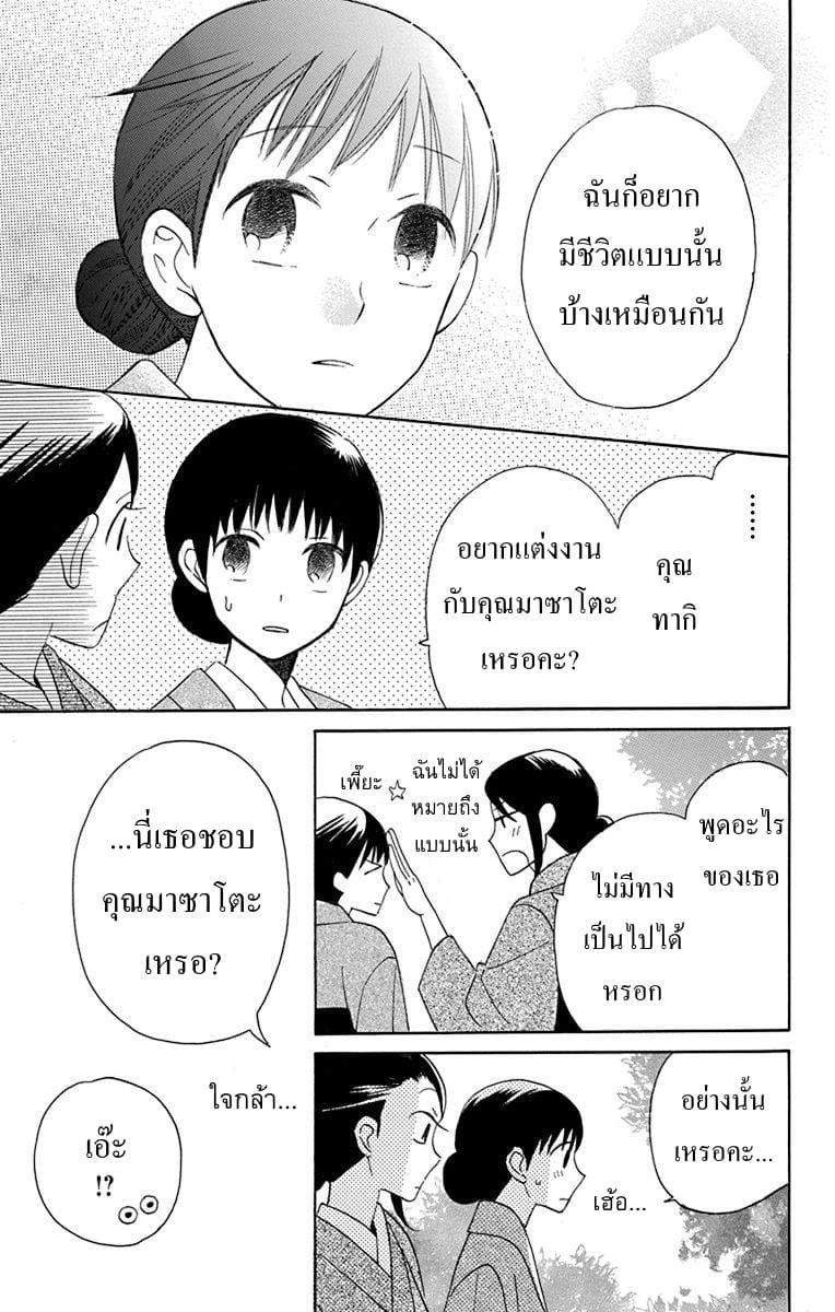 Tendou-ke Monogatari 11-ความลับของเราสองคน