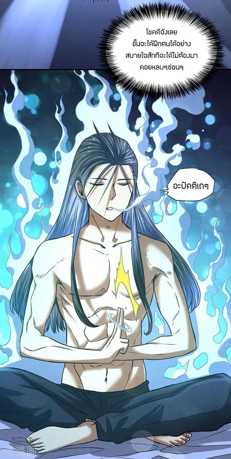 God Emperor of The City มหาเทพเซียนแห่งนคร 14-14