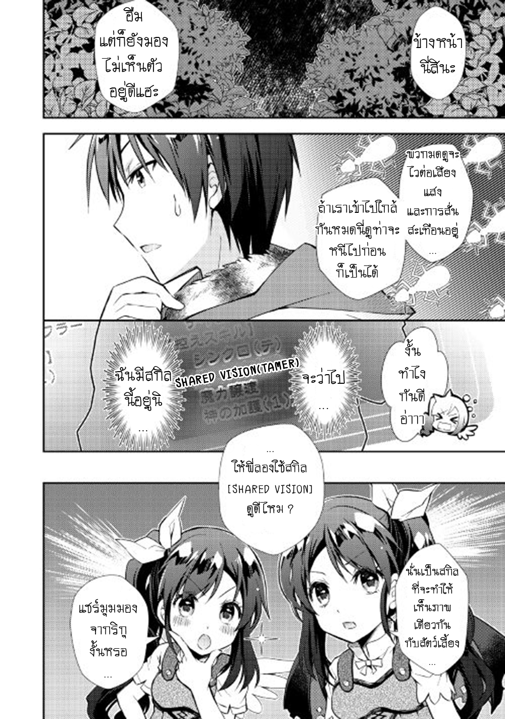 Nonbiri VRMMOki 17-ลองใช้ [SHARED VISION] กัน