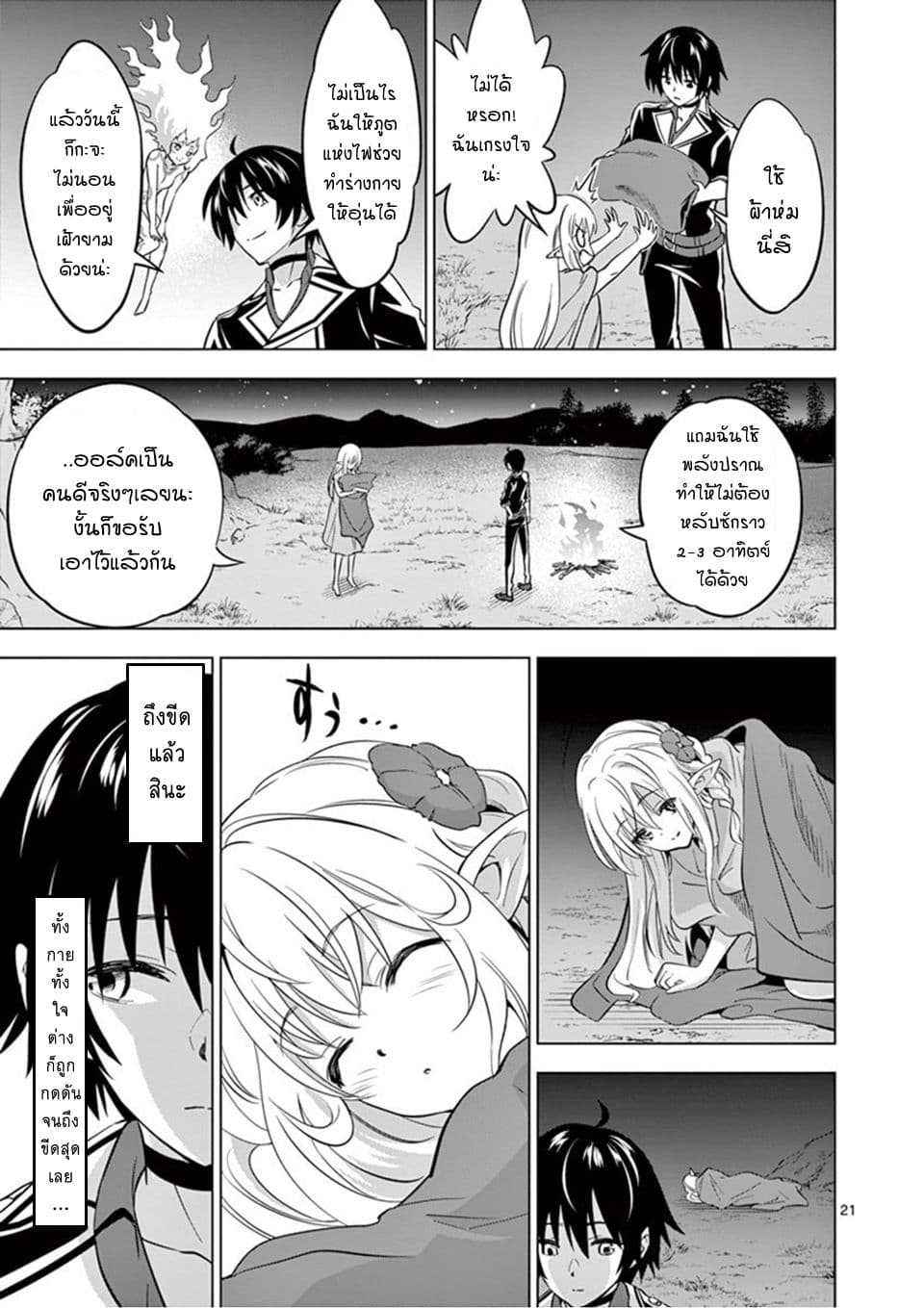 Shijou Saikyou Oak-san no Tanoshii Tanetsuke Harem Zukuri 13-การชักชวนเข้าฮาเร็มของคุณออร์ค