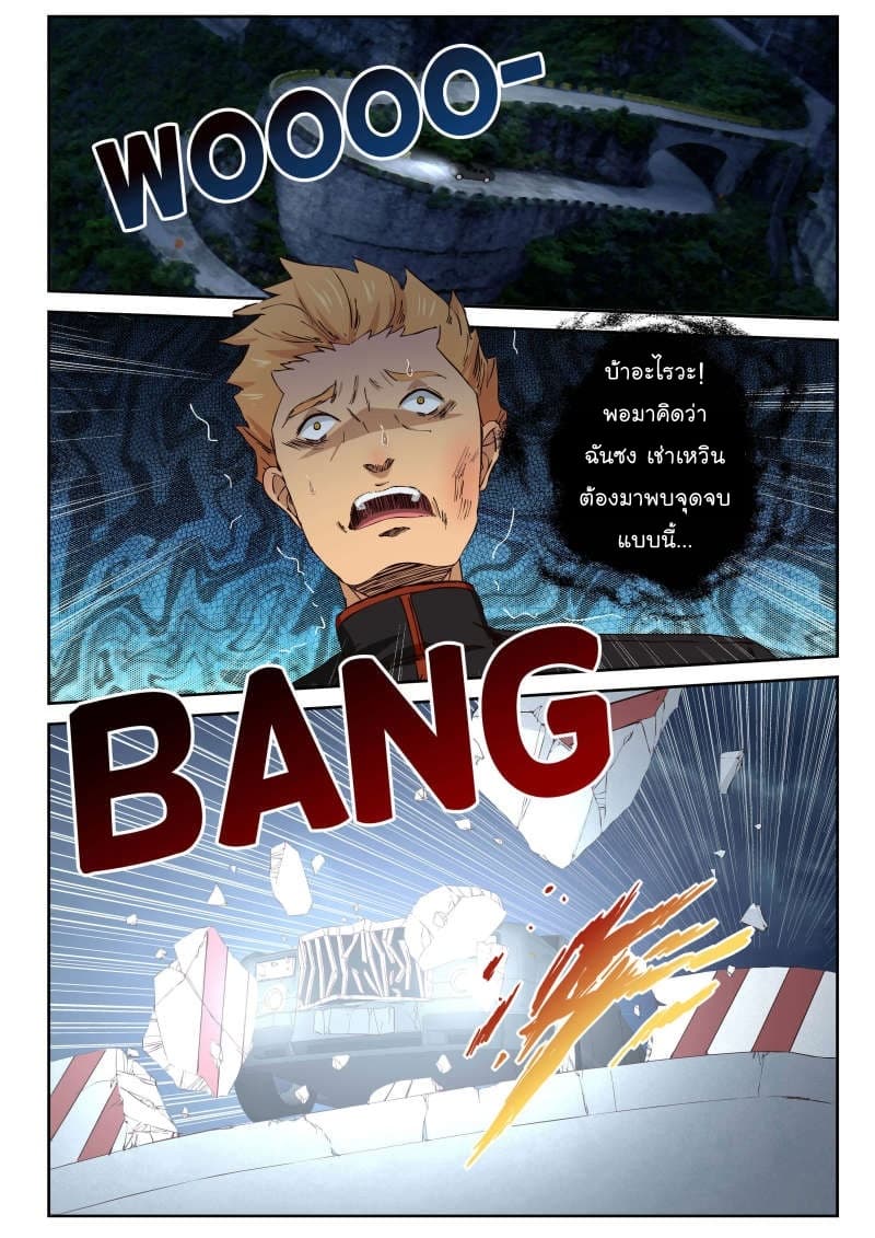 Strongest Abandoned Son บุรุษที่ถูกทอดทิ้ง 27-27