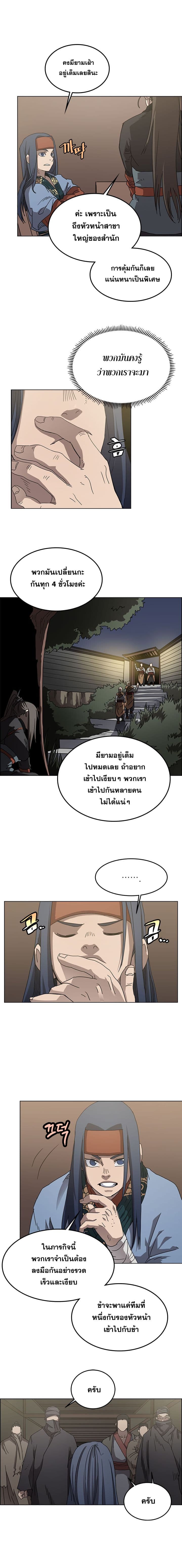 Chronicles of Heavenly Demon ตำนานมารสวรรค์ 46-46
