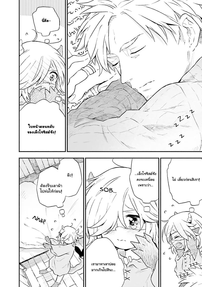 Exorcist and Devil-chan 9-Demon-Chan And Sleeping Exorcist-San