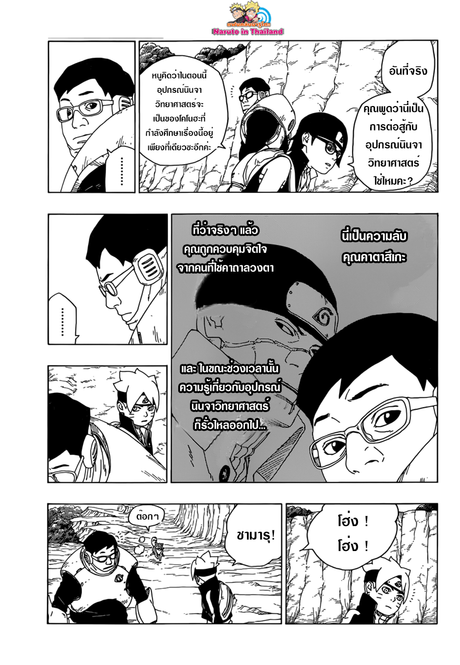 Boruto 19-หุ่นเชิด